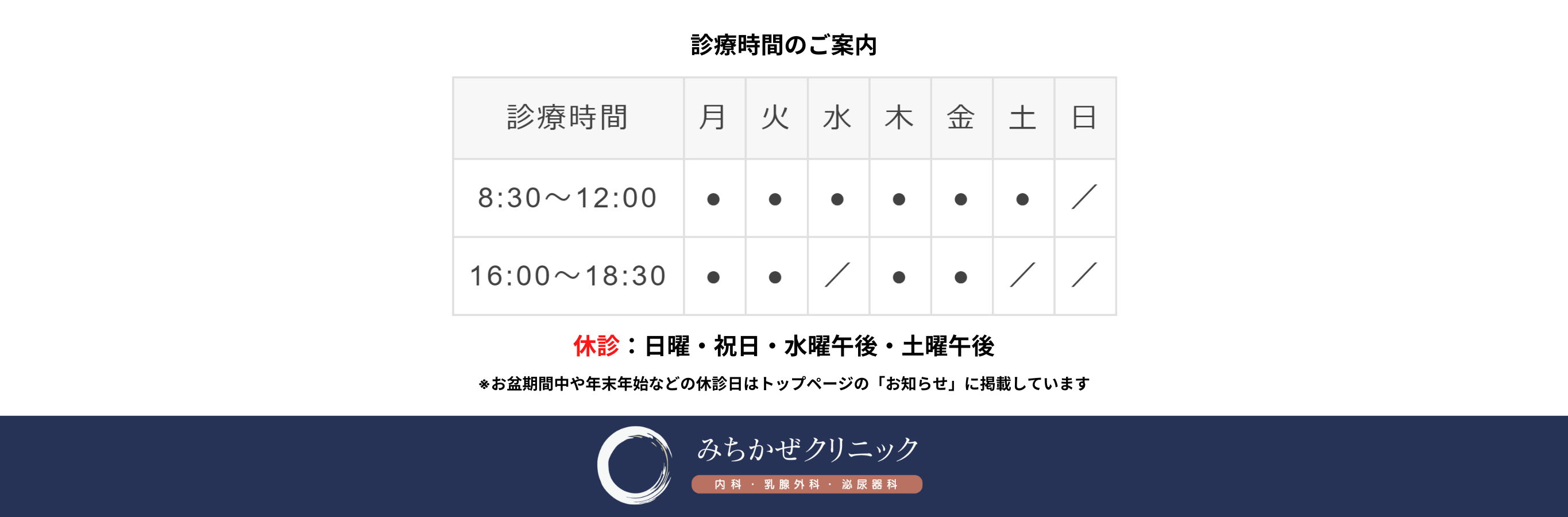 医療法人みちかぜクリニック