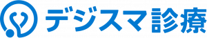 デジスマ診療ロゴ